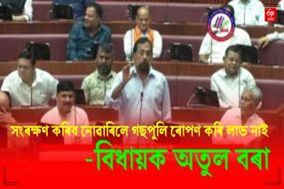 Assam Assembly Autumn session