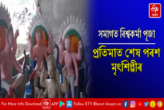 Preparations for Bishwakarma Puja in Chaigaon