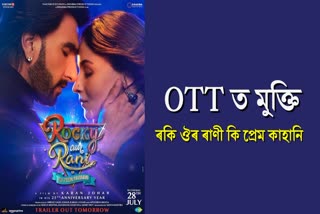 Rocky Aur Rani Kii Prem Kahaani OTT Release: Know where to watch online