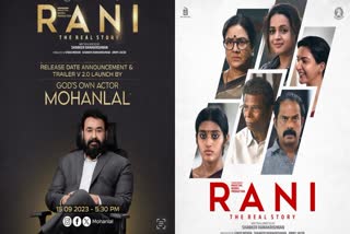 Rani release date will be known tomorrow  Rani Release Date  Rani release date will out tomorrow  Mohanlal Will Release Rani Release Date Tomorrow  Mohanlal Will Release Rani Release Date  നടൻ മോഹൻലാൽ  റാണി റിലീസ് തീയതി നാളെ  റാണി റിലീസ് തീയതി  മോഹൻലാൽ റാണി റിലീസ് തീയതി പുറത്തുവിടും  ശങ്കർ രാമകൃഷ്‌ണന്‍റെ റാണി  റാണി റിലീസ് തീയതി നാളെ അറിയാം  റാണി റിലീസ് തീയതി അറിയാം  റാണി റിലീസ്  റാണി  Rani  Rani movie