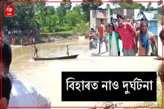 Bihar boat capsized