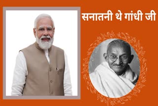 Modi again remembered Mahatma