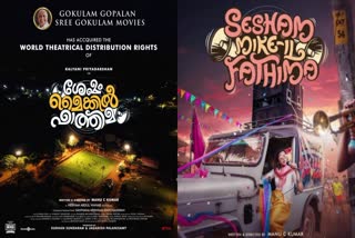 distribution rights  Sesham Mikeil Fathima Distribution Rights  Sesham Mikeil Fathima  Sesham Mikeil Fathima movie  കല്യാണിയുടെ ശേഷം മൈക്കിൽ ഫാത്തിമ  ശേഷം മൈക്കിൽ ഫാത്തിമ  ശേഷം മൈക്കിൽ ഫാത്തിമ വിതരണാവകാശം  മനു സി കുമാർ  കല്യാണി പ്രിയദർശൻ  Kalyani Priyadarshans Sesham Mikeil Fathima  Kalyani Priyadarshan new movie