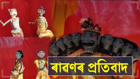 Puppet Protest against Corruption in road construction at Gourisagar Sivasagar