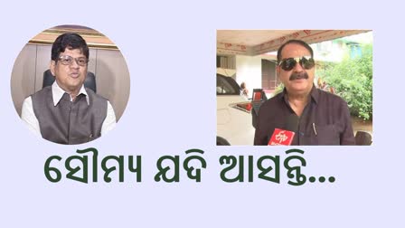 ସୌମ୍ୟ ଯଦି କଂଗ୍ରେସ ଫେରନ୍ତି ତାଙ୍କୁ ସ୍ବାଗତ କରିବା କଥା ଦଳ: ବିଧାୟକ ତାରା