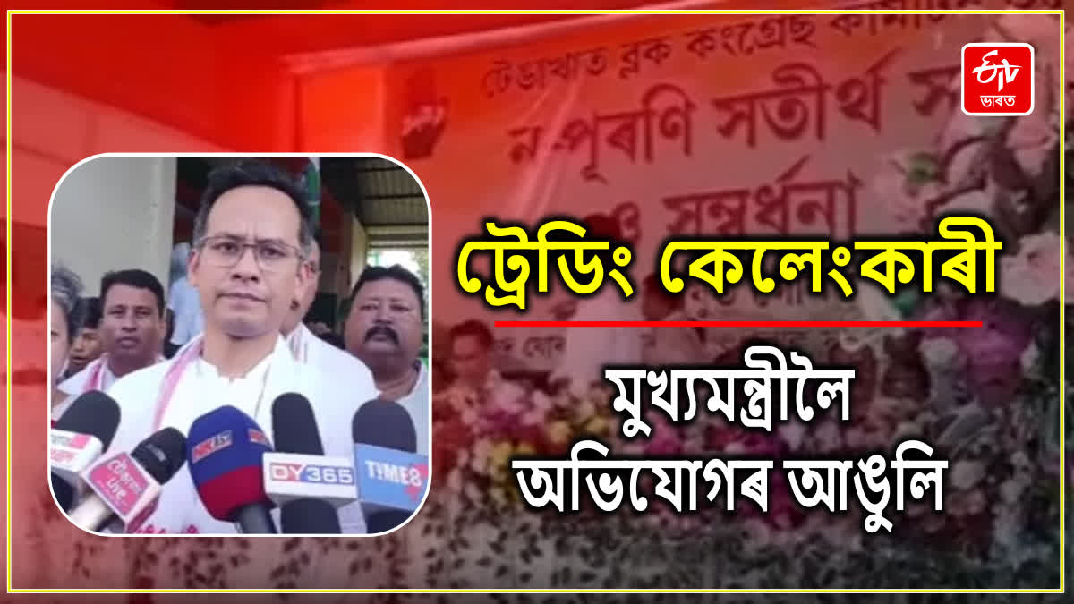 Gaurav Gogoi Slams CM