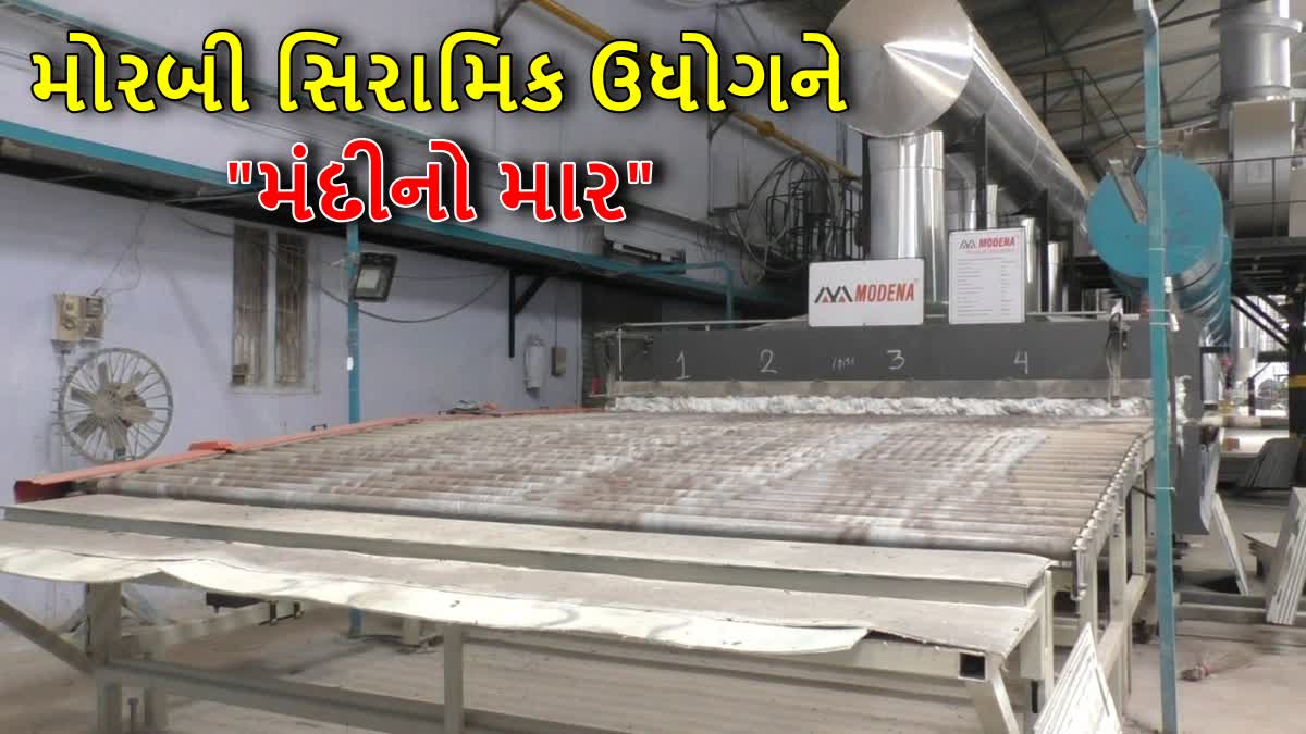 મોરબી સિરામિક ઉધોગ પર મંદીનું ગ્રહણ