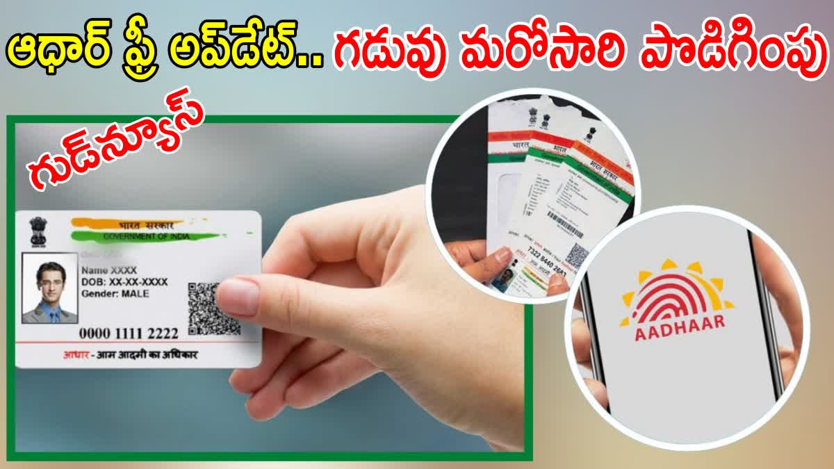 Aadhaar free Update