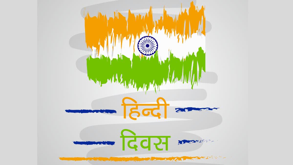 Hindi Diwas