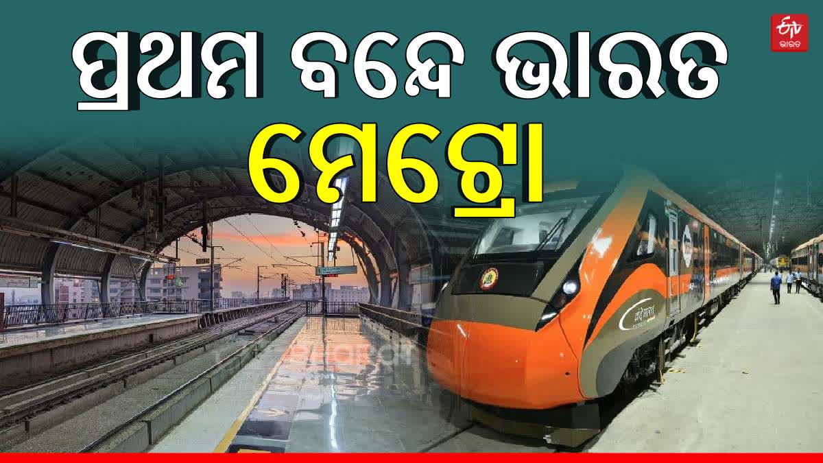 First Vande Bharat Metro Train