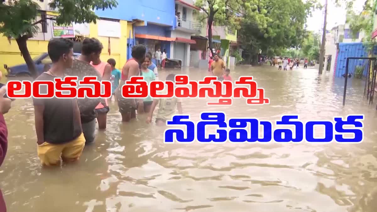 anantapur_nadimivanka_people_problems_due_to_flood_wate