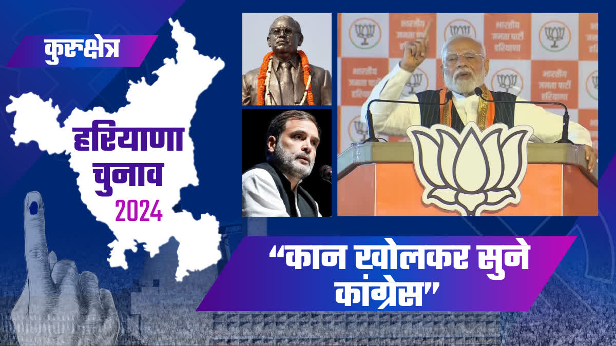 PM Modi attacked Congress on reservation and Dalits Baba saheb Ambedkar Kurukshetra HARYANA ASSEMBLY ELECTION 2024