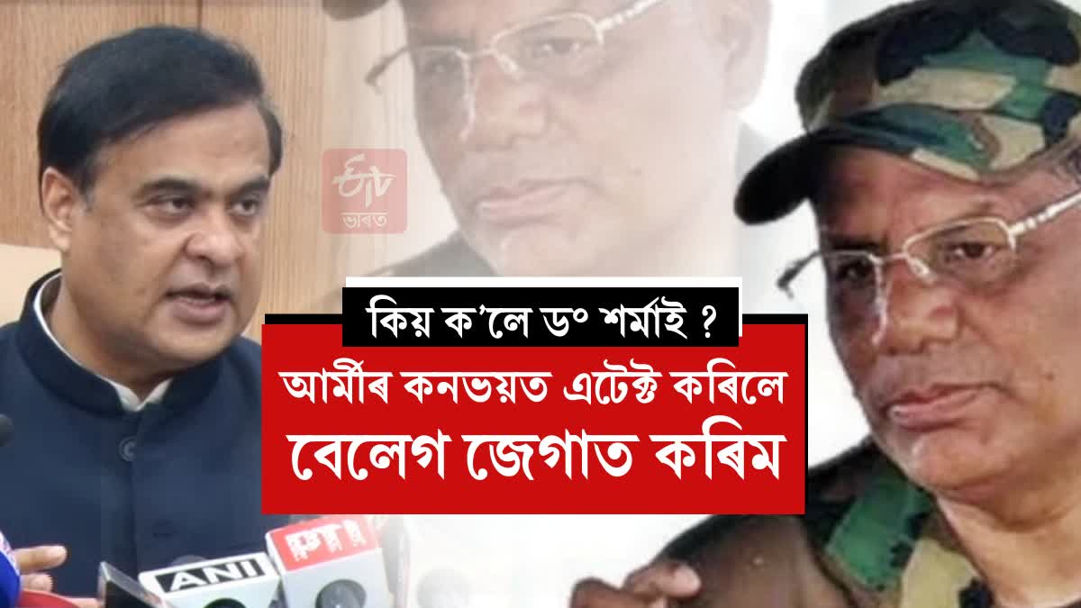 Himanta Biswa Sarma on ULFA I