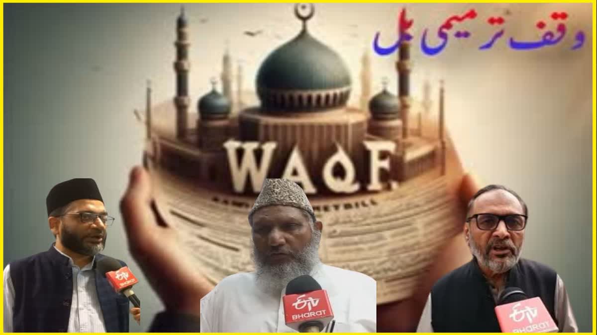 وقف ترمیمی بل 2024 کے ذریعہ املاک کو ہڑپنے کی بڑی سازش: مختلف رہنماوں کا رد عمل