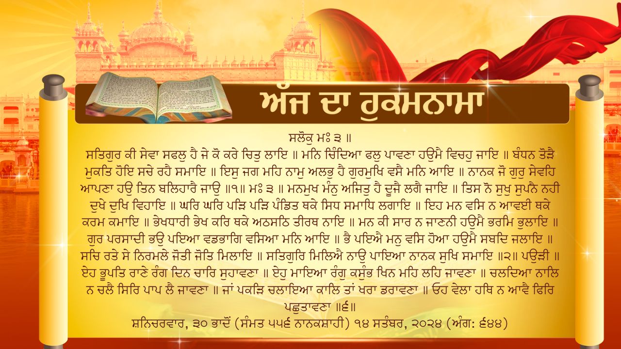 Hukamnama 14 September