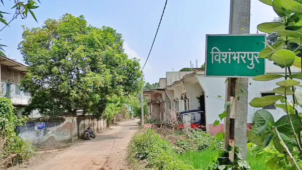 गोपालगंज का विशंभरपुर गांव