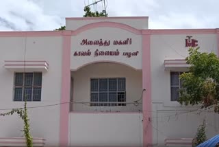 பழனி காவல் நிலையம்