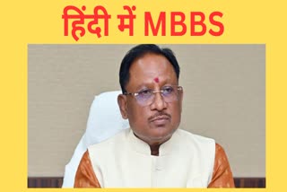 MBBS STUDIES IN HINDI