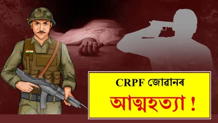 CRPF Jawan Suicide