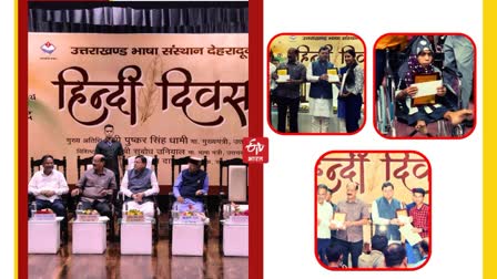 Hindi Day celebrated in Uttarakhand