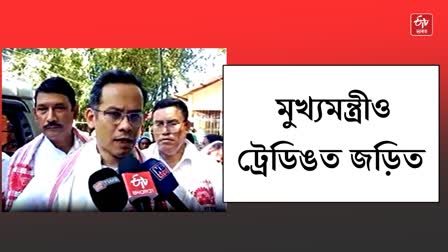 Gaurav Gogoi on trading scam