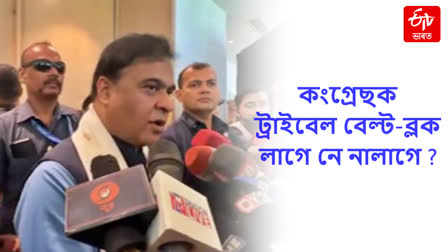 CM Himanta Biswa Sarma