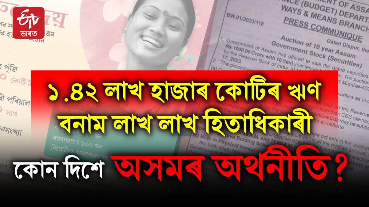 Assam Govt Loan