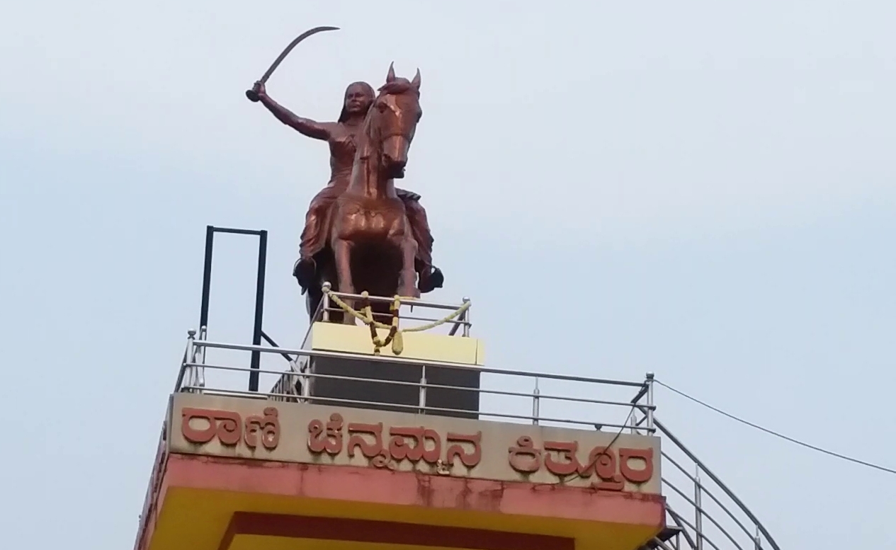 ಕಿತ್ತೂರು ರಾಣಿ ಚೆನ್ನಮ್ಮ