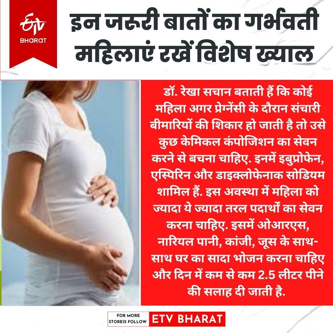 गर्भावस्था में वायरल फीवर के खतरे.