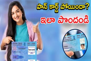 How to Get Duplicate PAN card Detailed Process in Telugu