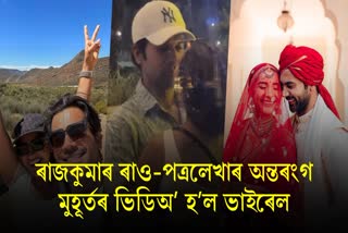 Huma-Saqib interrupted the romantic moments of Rajkummar Rao and Patralekha, video went viral on social media