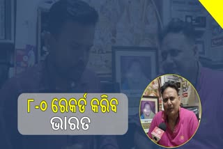 ୮-୦ ରେକର୍ଡ ଲକ୍ଷ୍ୟରେ ଭାରତ