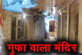 गुफा वाला मंदिर