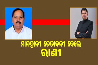 ସାଂସଦ ବିଧାୟକ କଳି, ମାନହାନୀ ମକଦ୍ଦମା ଚେତାବନୀ ଦେଲେ ରାଣୀ ଅରୁନ୍ଧତୀ