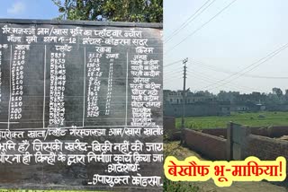 Buying and selling of Gairmajrua land in Koderma