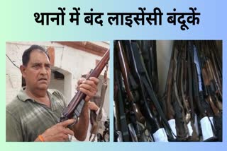 MP Chambal Licensed Guns locked in Thana