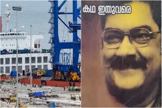 Vizhinjam Port Inauguration  Babu Paul And Vizhinjam Port  All About Vizhinjam Port  Who is behind Vizhinjam Port Project  UDF or LDF Really behind Vizhinjam Port  ബാബുപോളിന് വിഴിഞ്ഞത്ത് എന്തുകാര്യം  വിഴിഞ്ഞം പദ്ധതി യാഥാര്‍ത്ഥ്യമാകുമ്പോള്‍  വിഴിഞ്ഞം തുറമുഖം ആരുടെ പദ്ധതി  വിഴിഞ്ഞം തുറമുഖത്തെക്കുറിച്ച് അറിയേണ്ടതെല്ലാം  കഥ ഇതുവരെ ആരുടെ പുസ്‌തകം