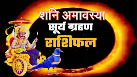 solar eclipse aaj ka panchang amavasya surya grahan october 2023 sarva pitru amavasya . pitra visarjan 2023 date . sarva pitru moksha amavasya. mahalaya 2023