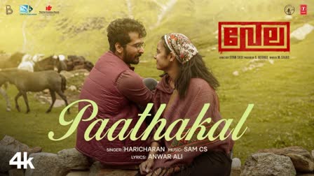 Shane Nigam starring Vela  Shane Nigam  Vela  Vela movie lyrical video Paathakal released  Vela movie lyrical video Paathakal  Vela movie lyrical video  Paathakal song  പ്രണയിച്ച് ഷെയിന്‍ നിഗം  വേലയിലെ മനോഹര പ്രണയ ഗാനം  ഷെയിന്‍ നിഗം  ഷെയിന്‍ നിഗം ചിത്രങ്ങള്‍  വേലയിലെ ഗാനം  Vela songs  Shane Nigam movies  Mammootty shared Vela movie song