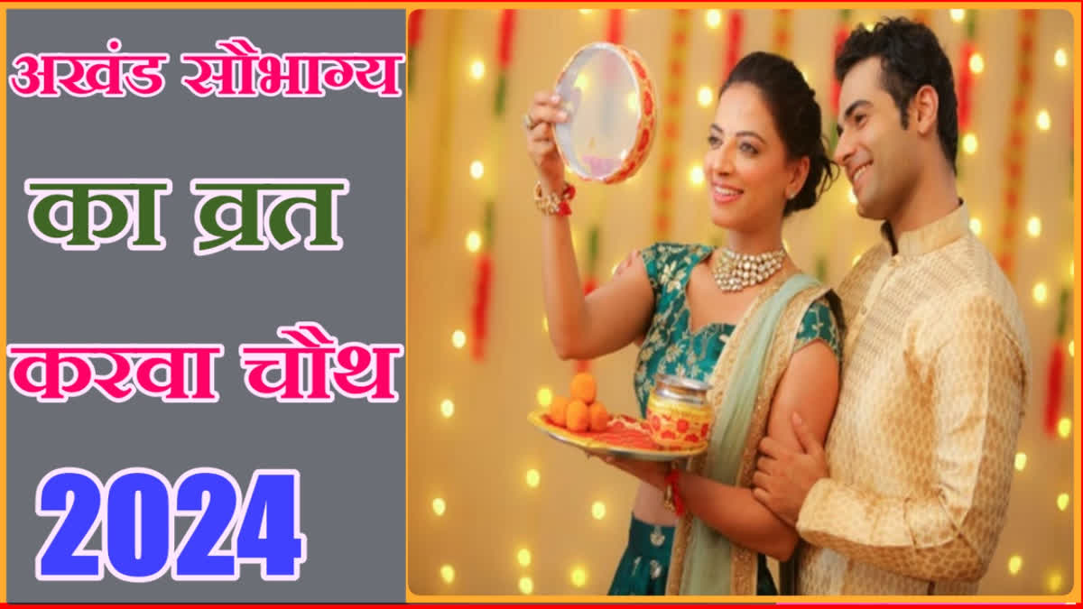 karwa chauth special 2024