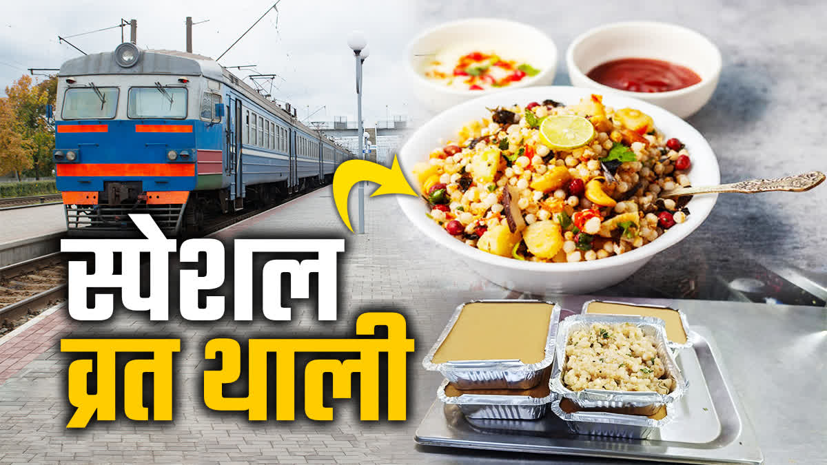 RAILWAY START VRAT KI THALI