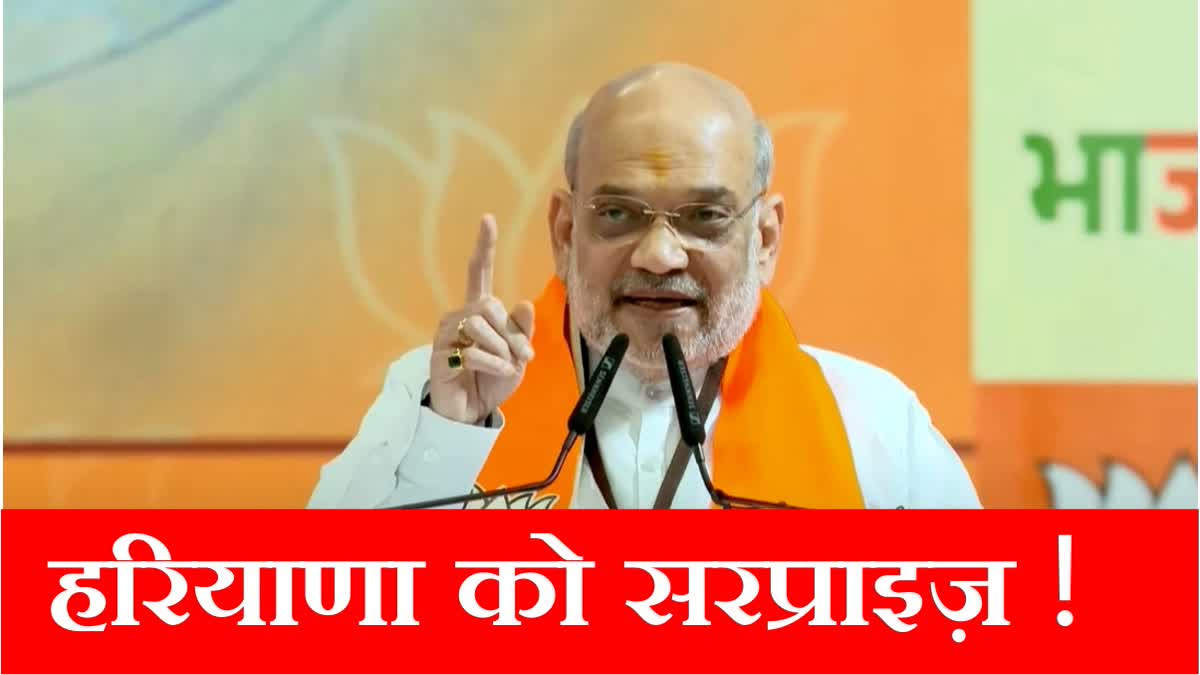 Will Haryana get any surprise in the new government Amit Shah Mohan Yadav Nayab Singh Saini