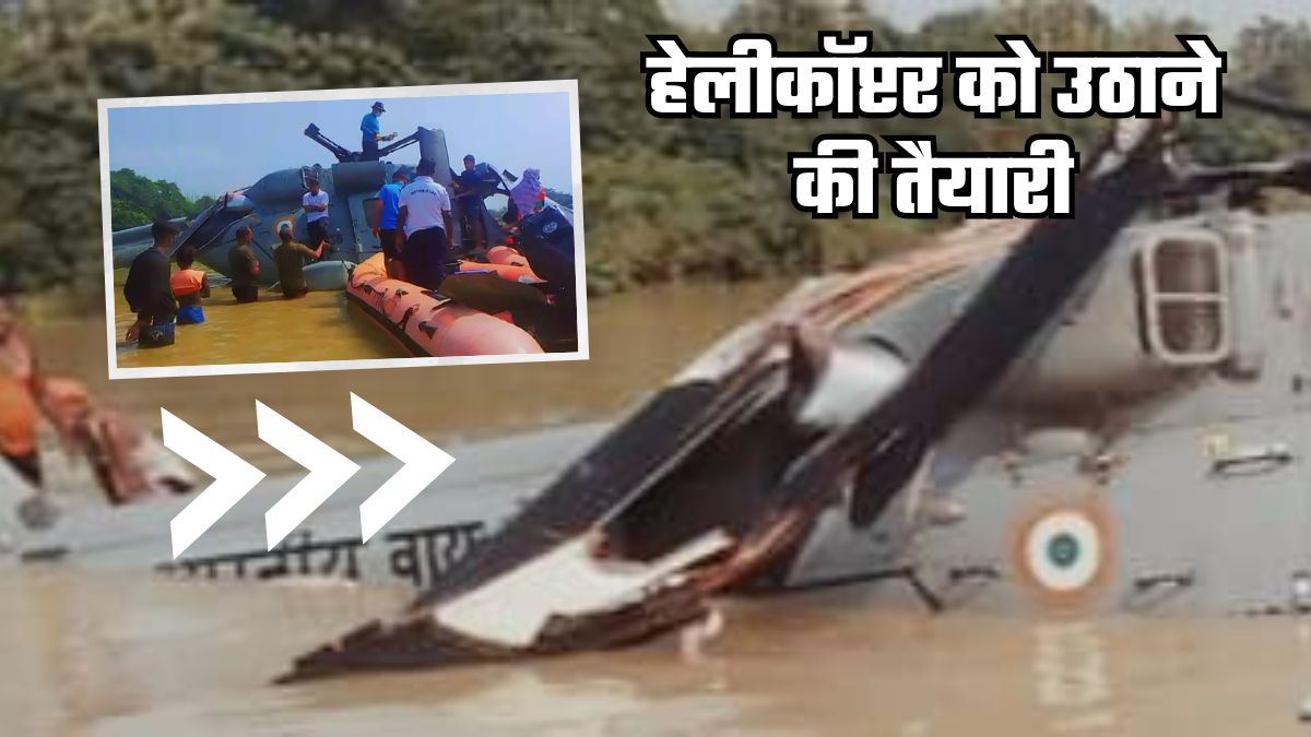 Muzaffarpur Helicopter Crash