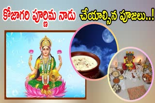 KOJAGIRI PURNIMA POOJA RITUALS