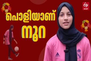 FOOTBALL COMMENTARY OF NOORA AYYOOB  നൂറ അയ്യൂബ് ഫുട്‌ബോള്‍ കമന്‍ററി  നൂറ അയ്യൂബ് കമന്‍ററി  NOORA AYYOOB SUPER LEAGUE KERALA