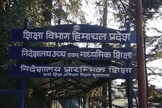 हिमाचल प्रदेश शिक्षा विभाग