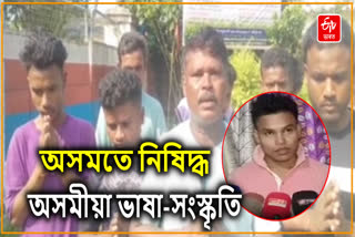 Assamese song controversy