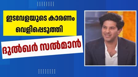 DULQUER SALMAAN  LUCKY BASKHAR RELEASE  ദുല്‍ഖര്‍ സല്‍മാന്‍  ദുല്‍ഖര്‍ സല്‍മാന്‍ ഇടവേള