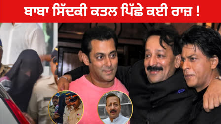 police investigation in Baba Siddique's murder case , know what will be revealed?