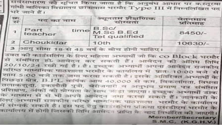 Chamba: Teacher-Watchman Job Advertisement Creates Chaos On Social Media Over Pay Difference